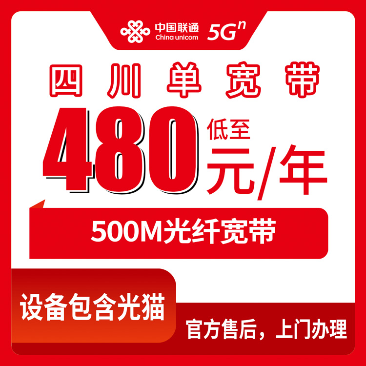 2026年8月上旬四川省德阳市联通宽带怎么样？480元包年500M真实体验分享