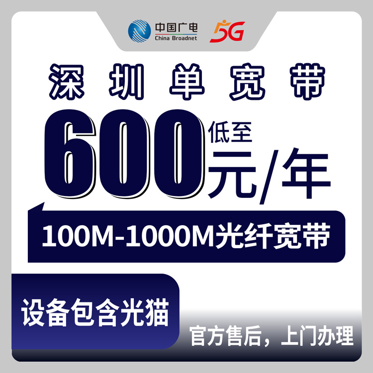 2026年8月上旬深圳光明区装广电宽带多少钱？100M到1000M包年价格实测分享
