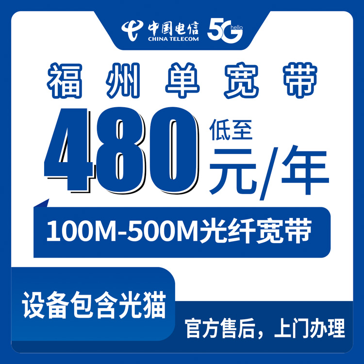 2026年8月上旬福建福州台江区电信宽带怎么样？100M到500M包年套餐真实测评分享