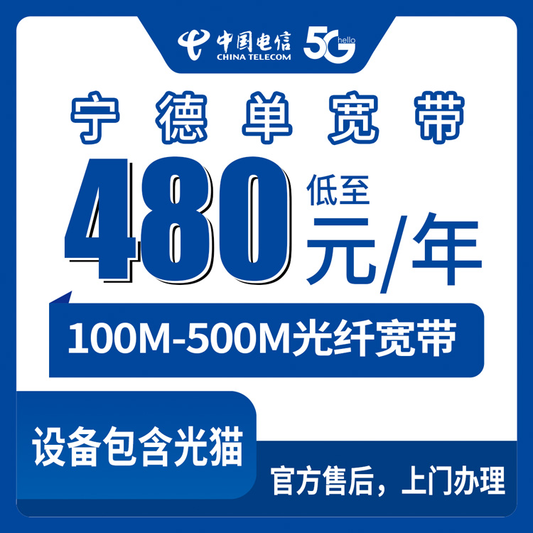2026年8月中旬福建省宁德福安市电信包年宽带怎么选？100M到500M四档实测分享