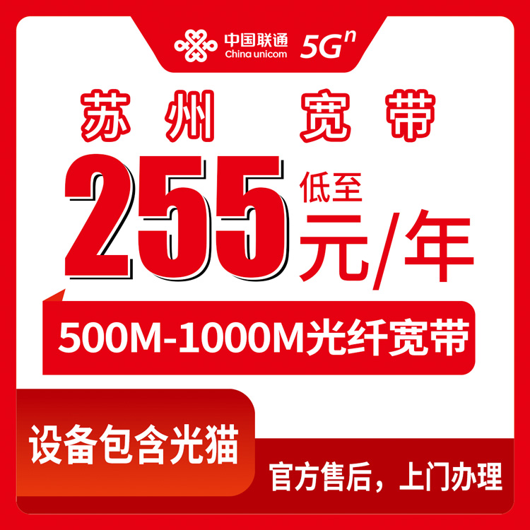 2026年8月下旬苏州常熟市联通年包宽带实测分享，500M一年255元到底划不划算？