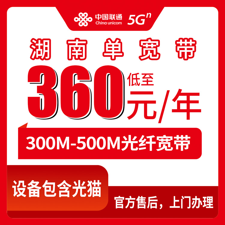 2026年8月上旬湖南永州联通宽带怎么样？360元起包年真实评价用后感受