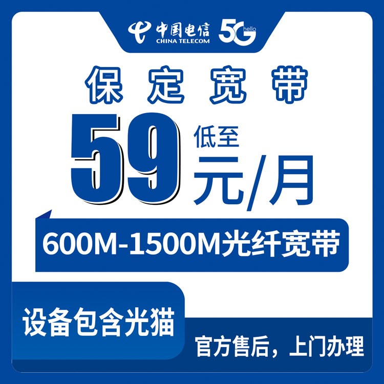 2026年8月下旬保定唐县电信月包宽带59元起600-1500M，从办理到安装全解析，新手小白避坑纯干货