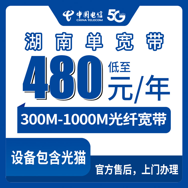 2026年8月上旬湖南省衡阳市电信宽带包年怎么选？480元到1200元三档套餐真实测评分享