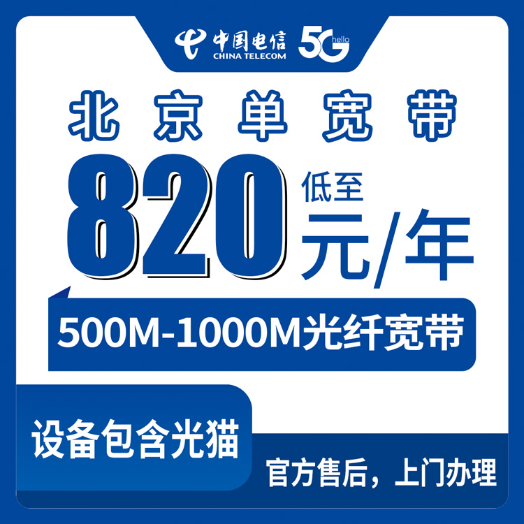 2026年8月上旬北京石景山电信宽带怎么样？500M和1000M包年套餐实测经验分享