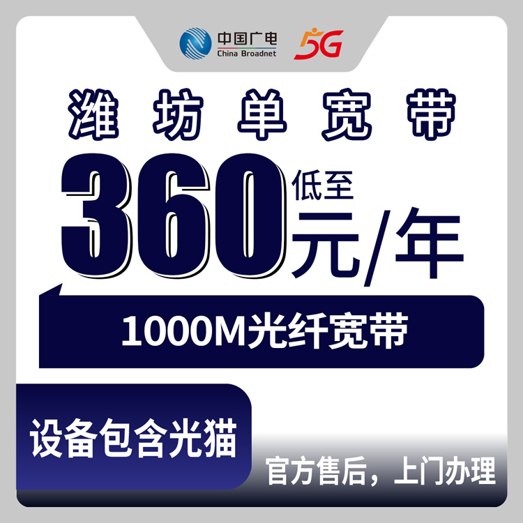 2026年8月上旬潍坊潍城区广电宽带怎么样？360元包年1000M真实使用分享