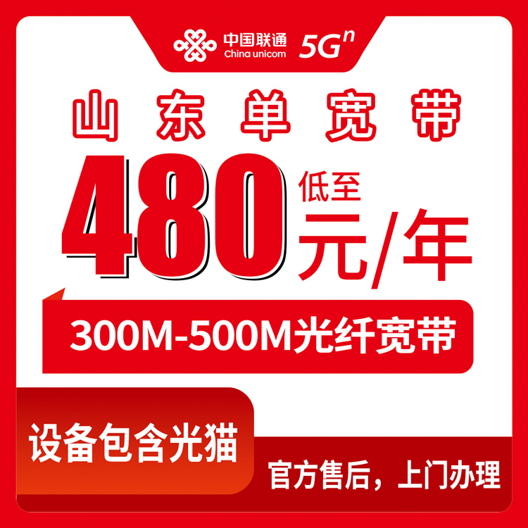 2026年8月上旬山东菏泽联通宽带多少钱一年？300M和500M包年套餐真实分享