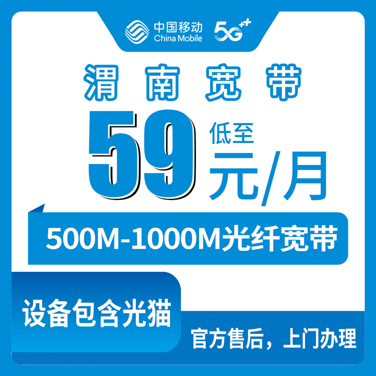 2026年8月中旬陕西省渭南华阴市移动月包宽带实测分享，500M-1000M六档套餐怎么选不踩坑