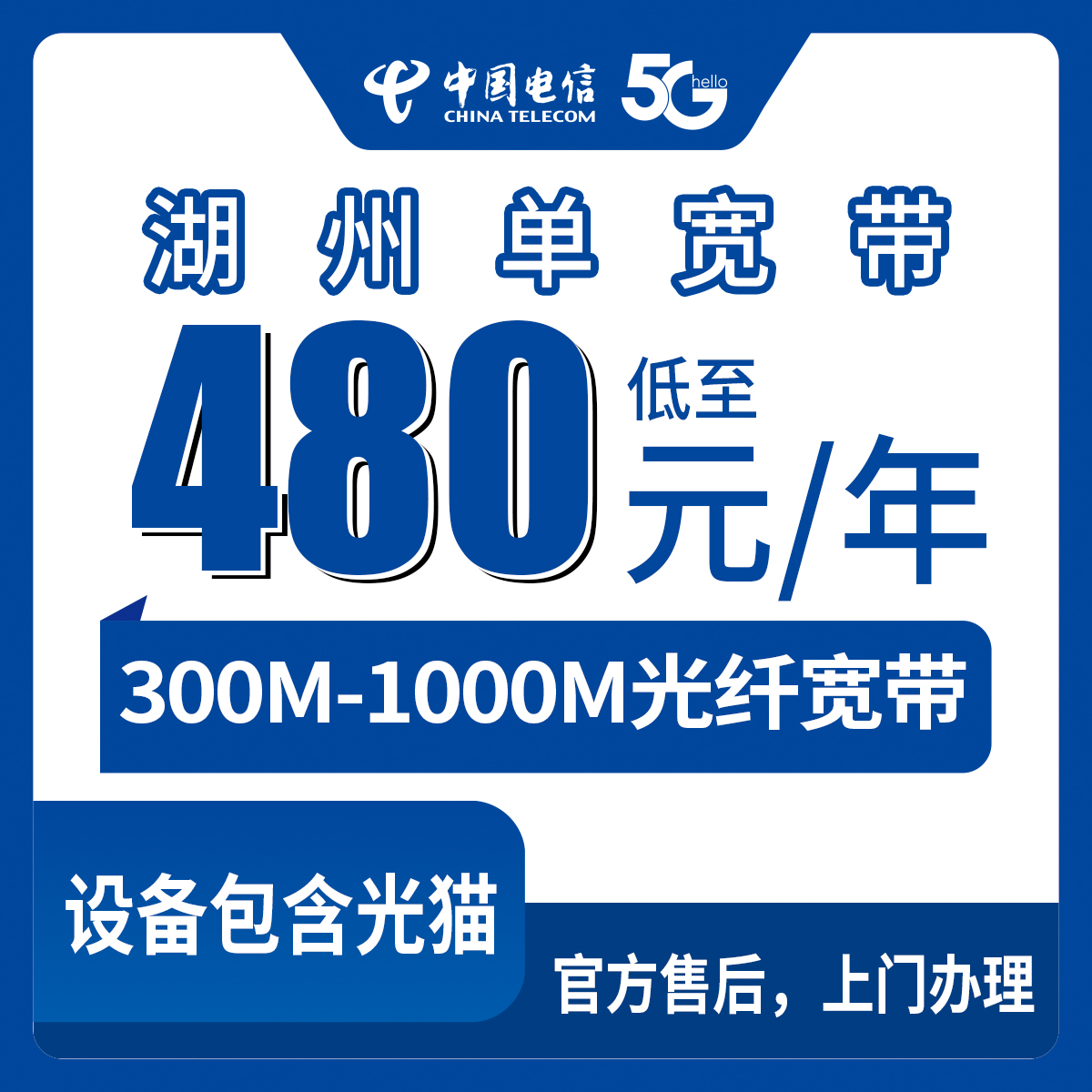 2026年8月中旬浙江湖州南浔区电信宽带300M-1000M包年套餐咋选？一年资费明细安装避坑指南