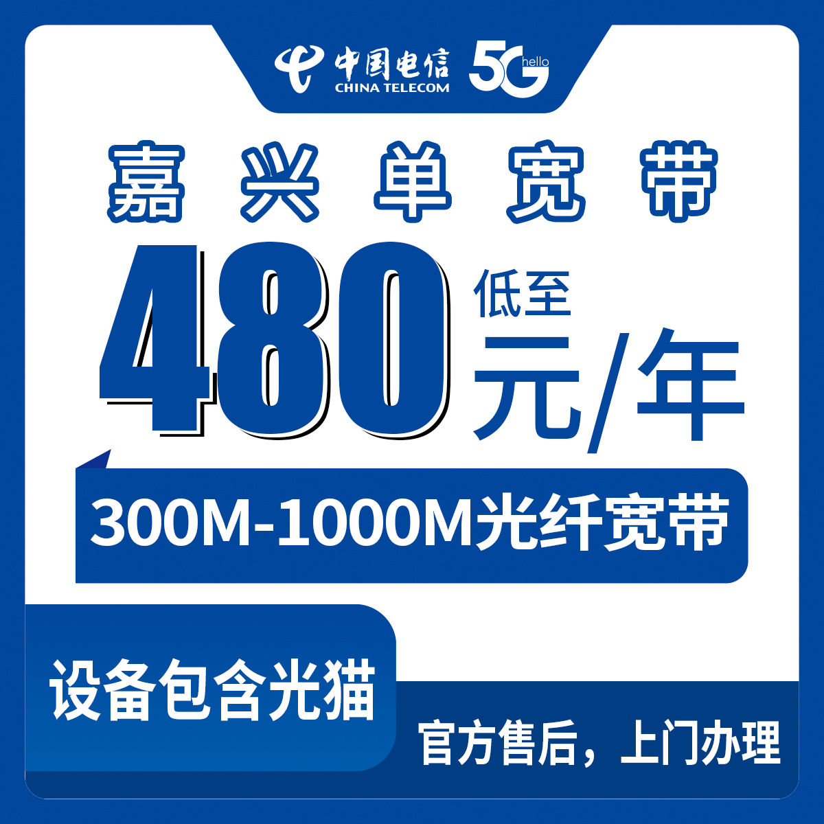 2026年8月上旬浙江嘉兴海盐县电信单宽带包年套餐实测，300M到1000M到底怎么选不踩坑