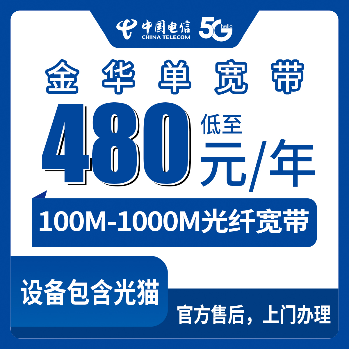 2026年8月中旬浙江省金华武义县电信宽带480元包年值不值？100-1000M单宽带套餐避坑分享