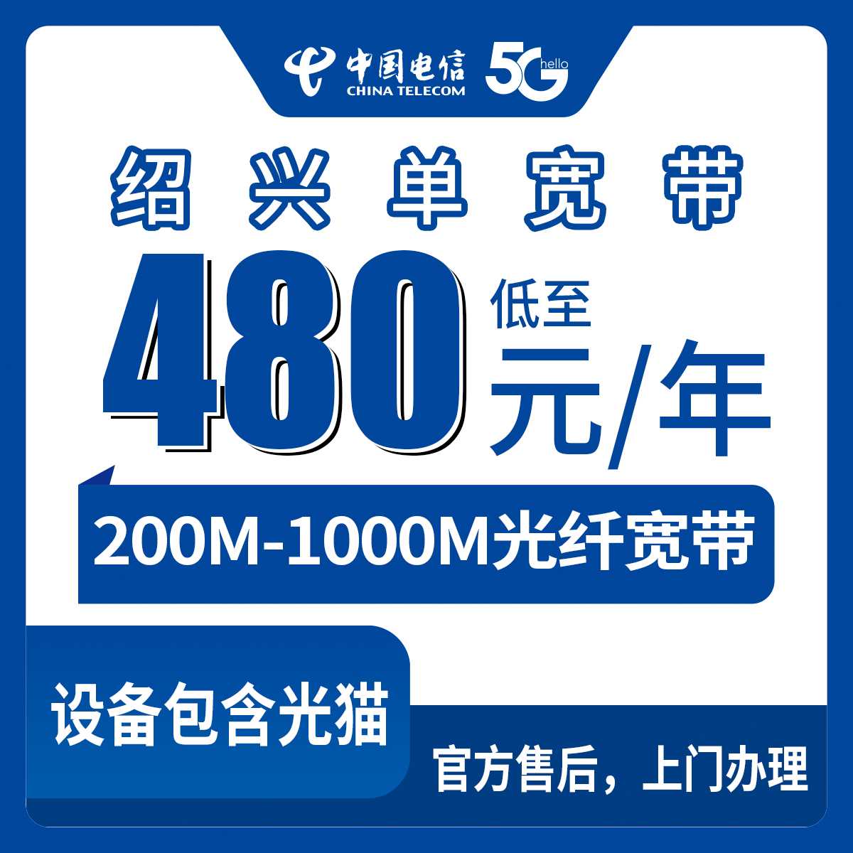2026年8月中旬绍兴柯桥区电信包年宽带怎么选？480元200M到1200元1000M四档实测分享