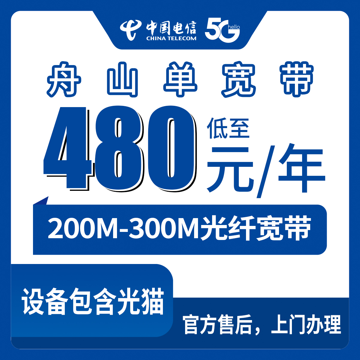 2026年8月上旬浙江舟山岱山县电信宽带套餐盘点，200M和300M包年怎么选不踩坑，附安装避坑指南