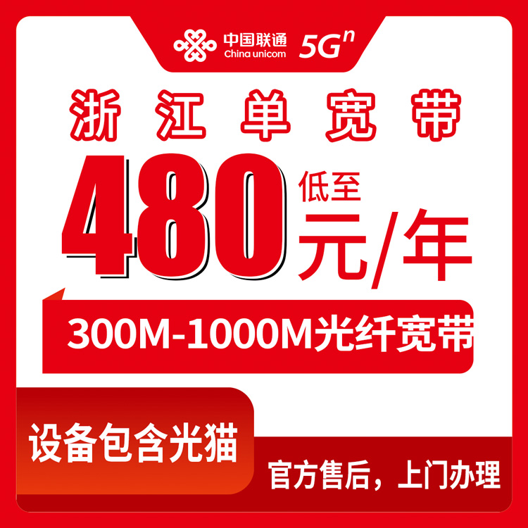 2026年8月中旬浙江台州联通宽带包年多少钱？300M到1000M三档套餐实测分享