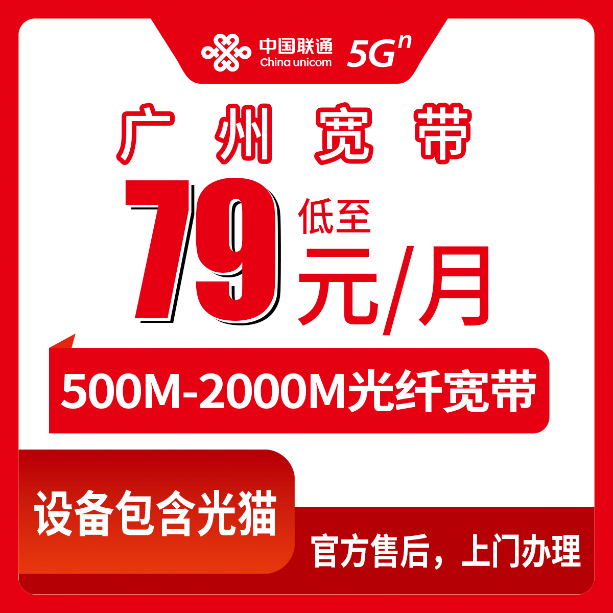 2026年8月上旬广州南沙区联通宽带月包79元起，500M到2000M八个套餐怎么选不踩坑