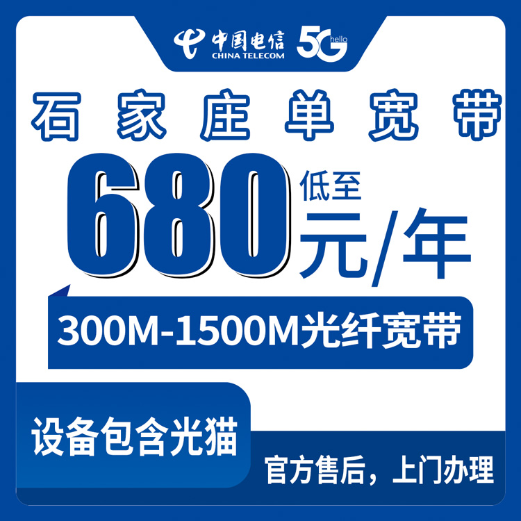2026年8月中旬河北省石家庄桥西区电信宽带怎么选？300M到1500M包年包两年套餐实测分享