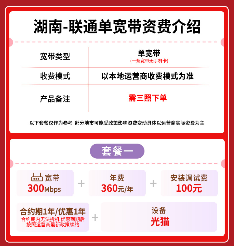 宽带套餐详情图