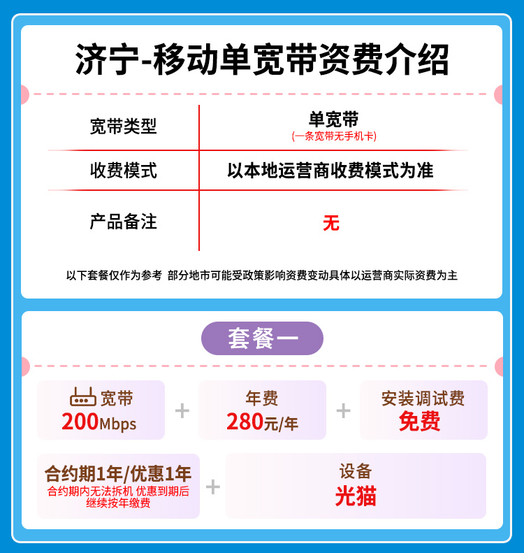 宽带套餐详情图