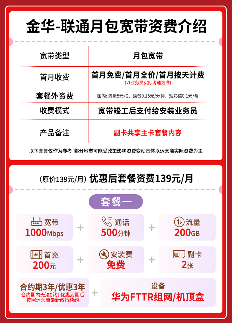 宽带套餐详情图