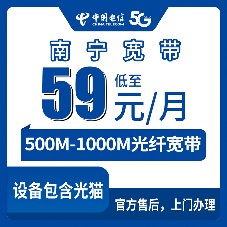 2026年8月中旬南宁横州市电信宽带新装攻略：59元起500M，手把手教你避坑选对套餐