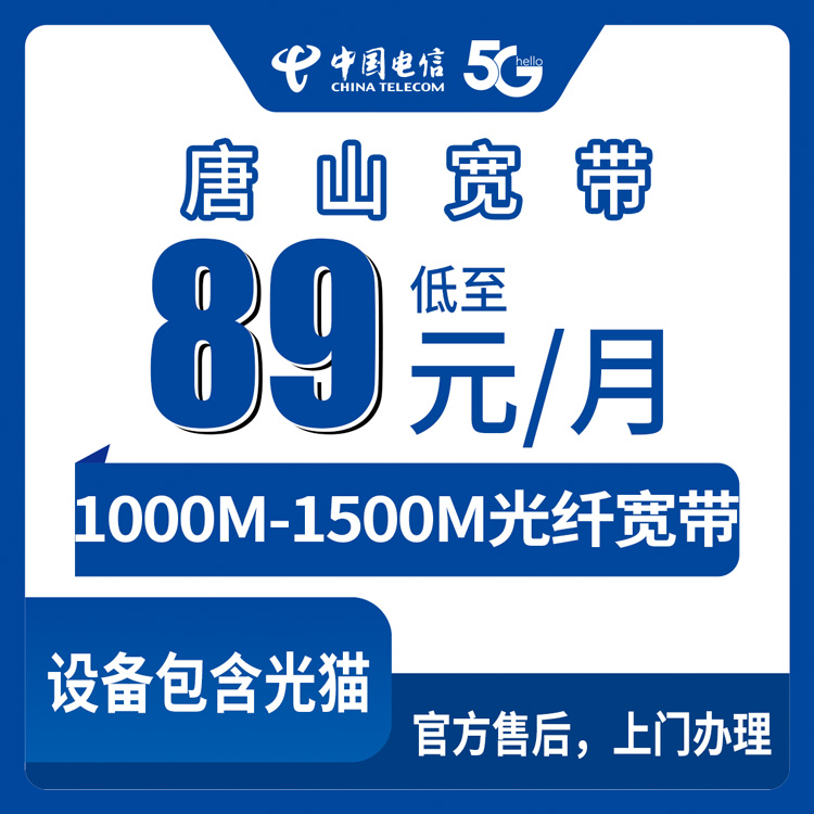 2026年8月下旬河北唐山迁西县电信宽带怎么选？1000M和1500M五个套餐逐一说清