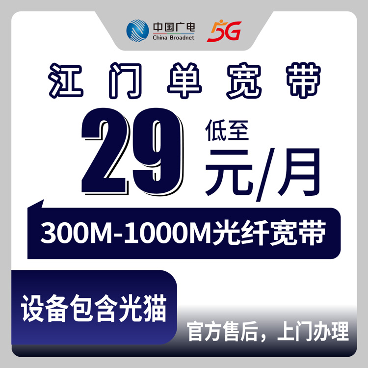 2026年8月下旬江门台山市广电宽带新装实录，29元起300M够不够用说实话