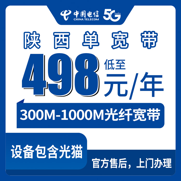 2026年8月下旬陕西省榆林市电信宽带包年怎么选？300M到1000M三档实测分享