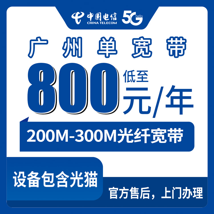2026年8月下旬广州南沙区电信宽带怎么选？200M/300M包年套餐实测体验分享