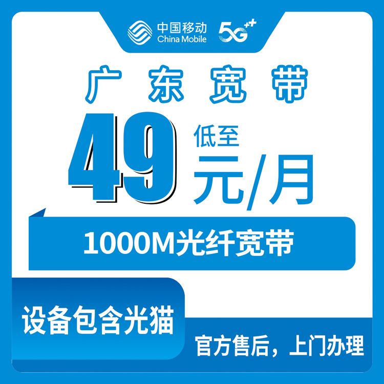 2026年8月下旬山东省烟台海阳市移动宽带49元/月1000M，线上办理本地师傅上门安装全流程实测分享