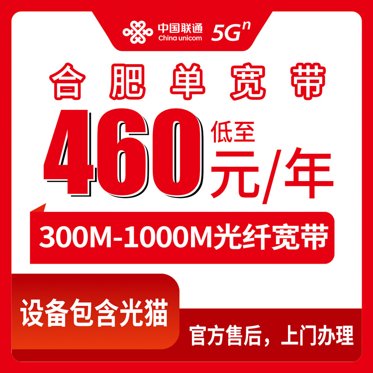 2026年8月下旬合肥长丰县联通宽带包年怎么选？460元300M到720元1000M实测分享