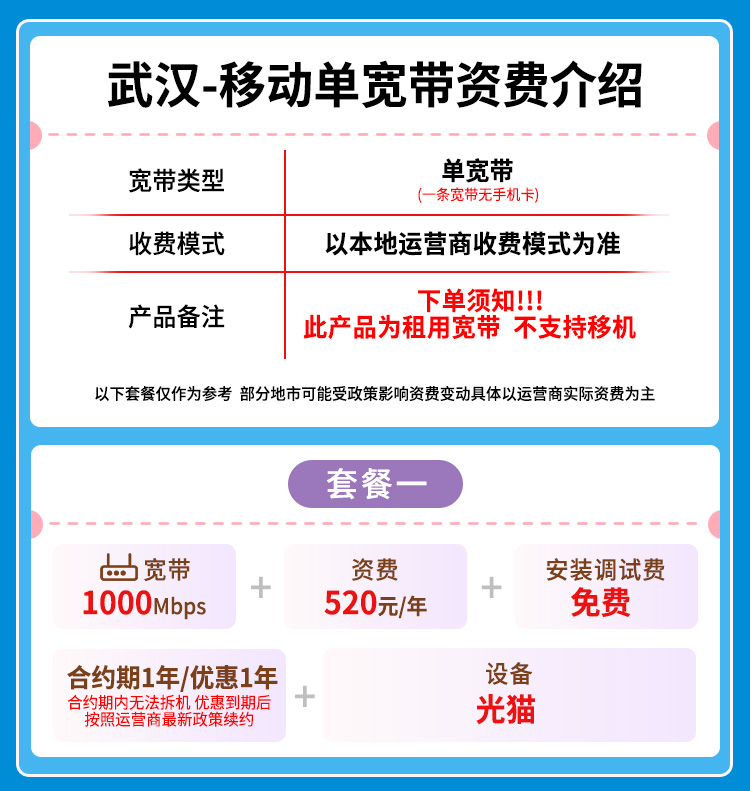 宽带套餐详情图