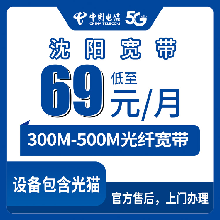 2026年8月下旬沈阳法库县装电信宽带多少钱？300M和500M月包套餐避坑分享
