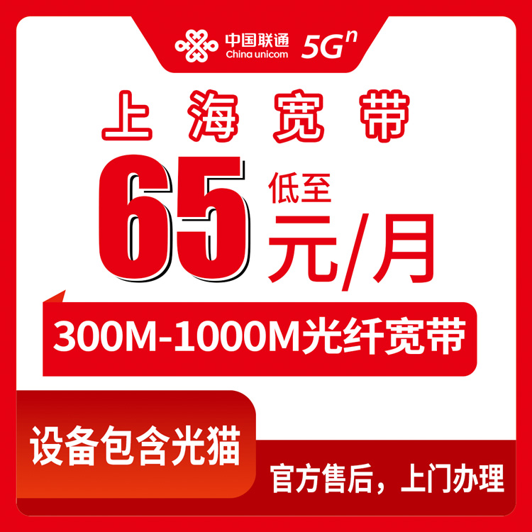2026年8月下旬上海宝山区装联通宽带，300M到1000M月付套餐实测，融合话费流量一起说