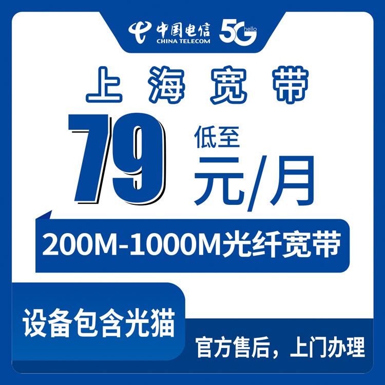 2026年8月下旬上海市崇明区电信宽带套餐怎么选？200M到1000M五档真实对比，看看再办不迟