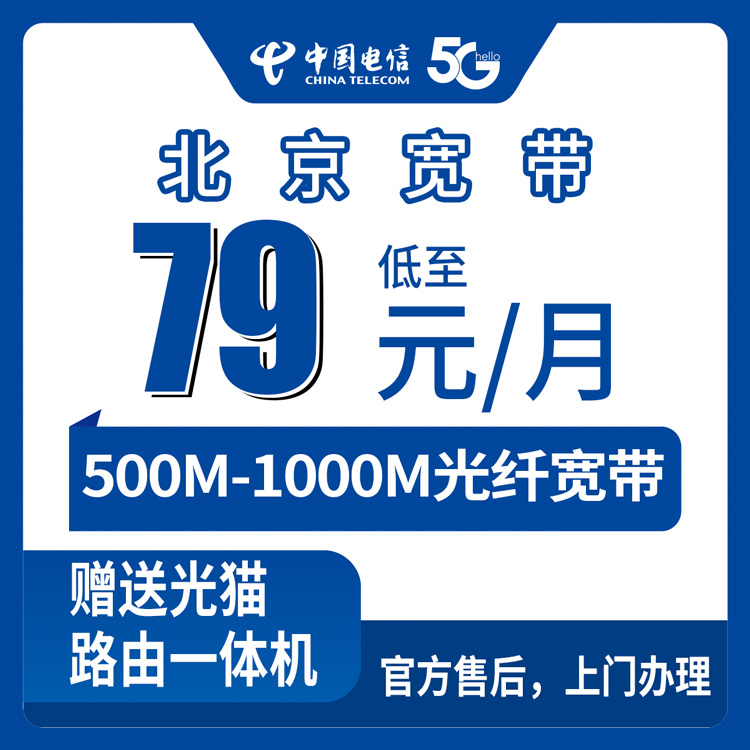 2026年9月上旬北京市顺义区电信宽带实测分享，79元起500M/1000M月包套餐怎么选不踩坑