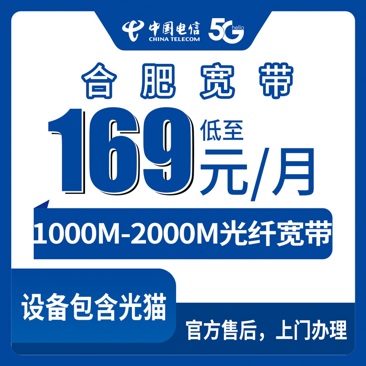 2026年9月上旬合肥庐江县电信宽带169-299元档测评，装宽带送手机到底划不划算