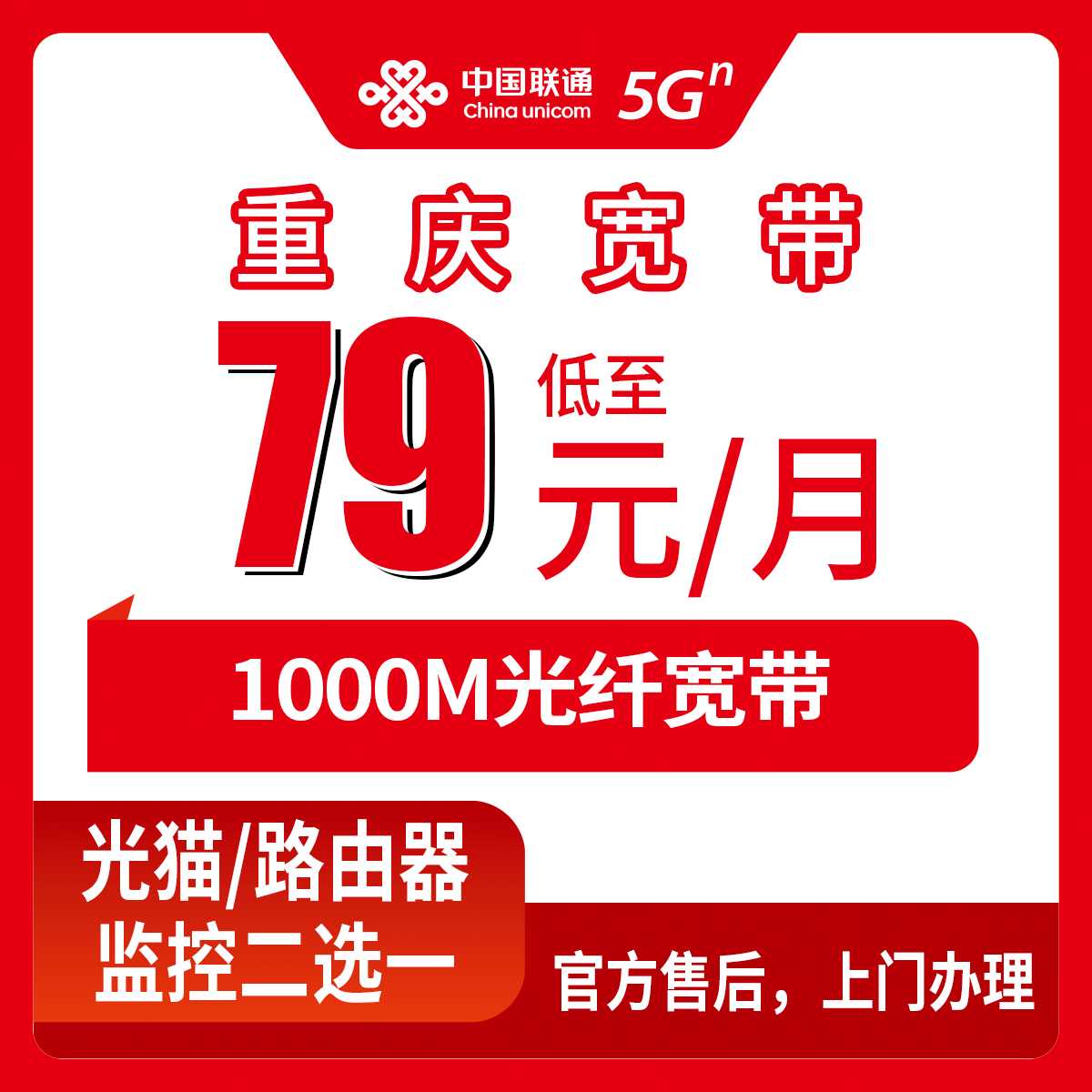 2026年9月上旬重庆市巫山县联通1000M宽带79元月包到底咋样？我把自己踩过的坑和办理实况都写出来了