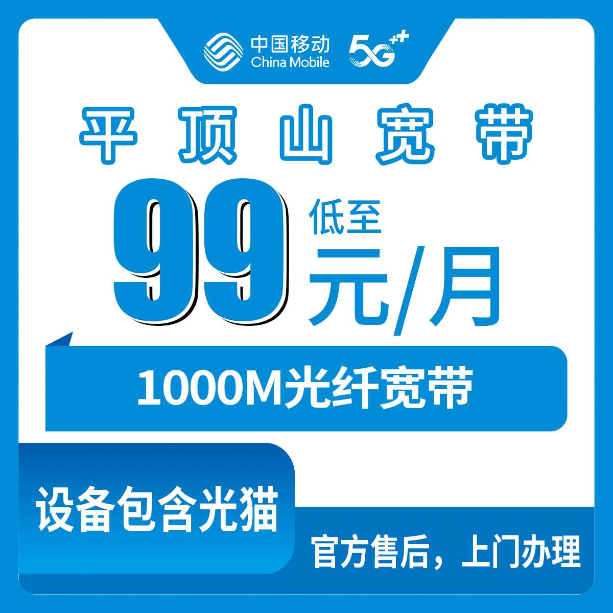 2026年9月上旬河南平顶山湛河区移动1000M宽带99元月包，老用户实测分享避坑指南