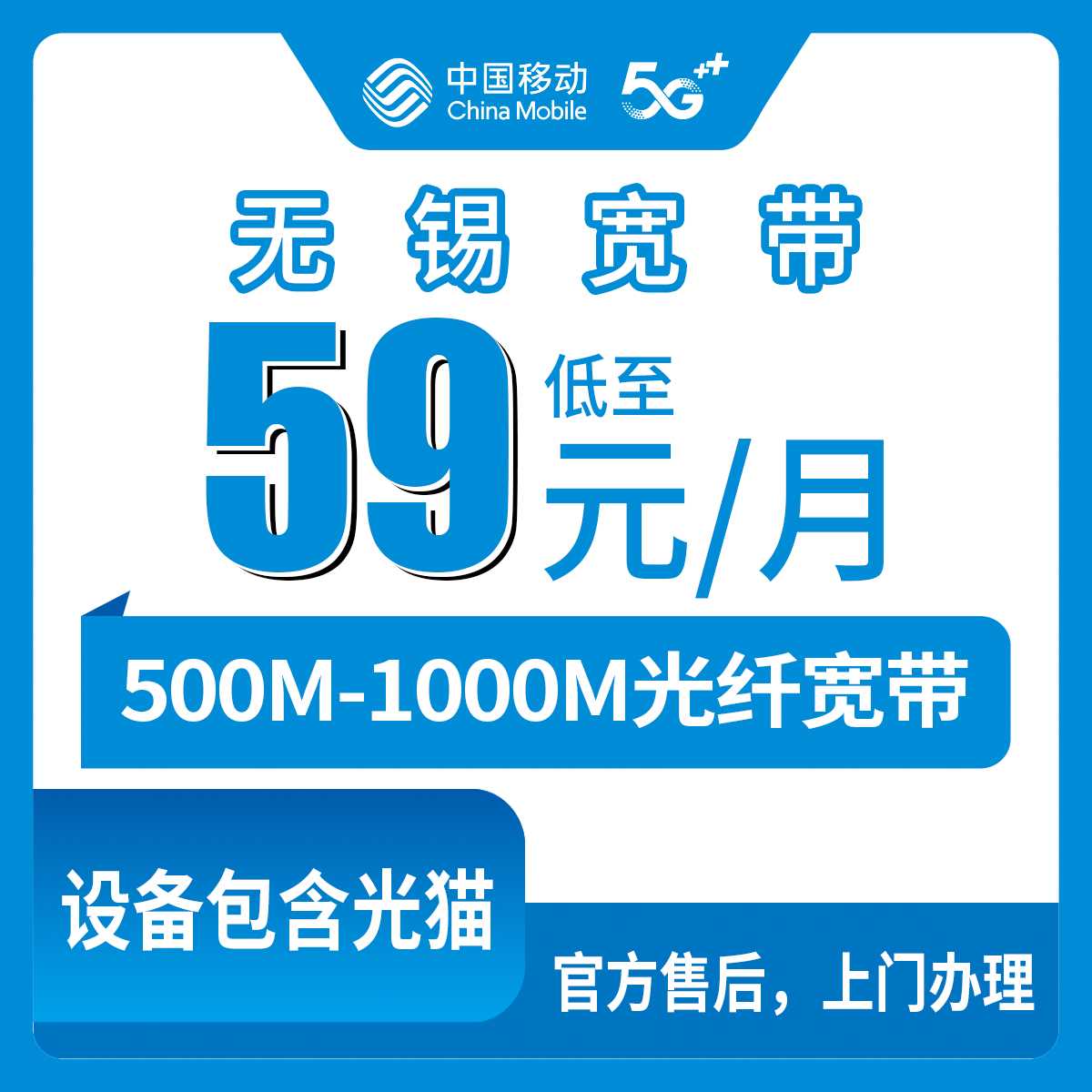 2026年9月上旬江苏无锡滨湖区新装移动宽带实测，500M和1000M到底怎么选不花冤枉钱