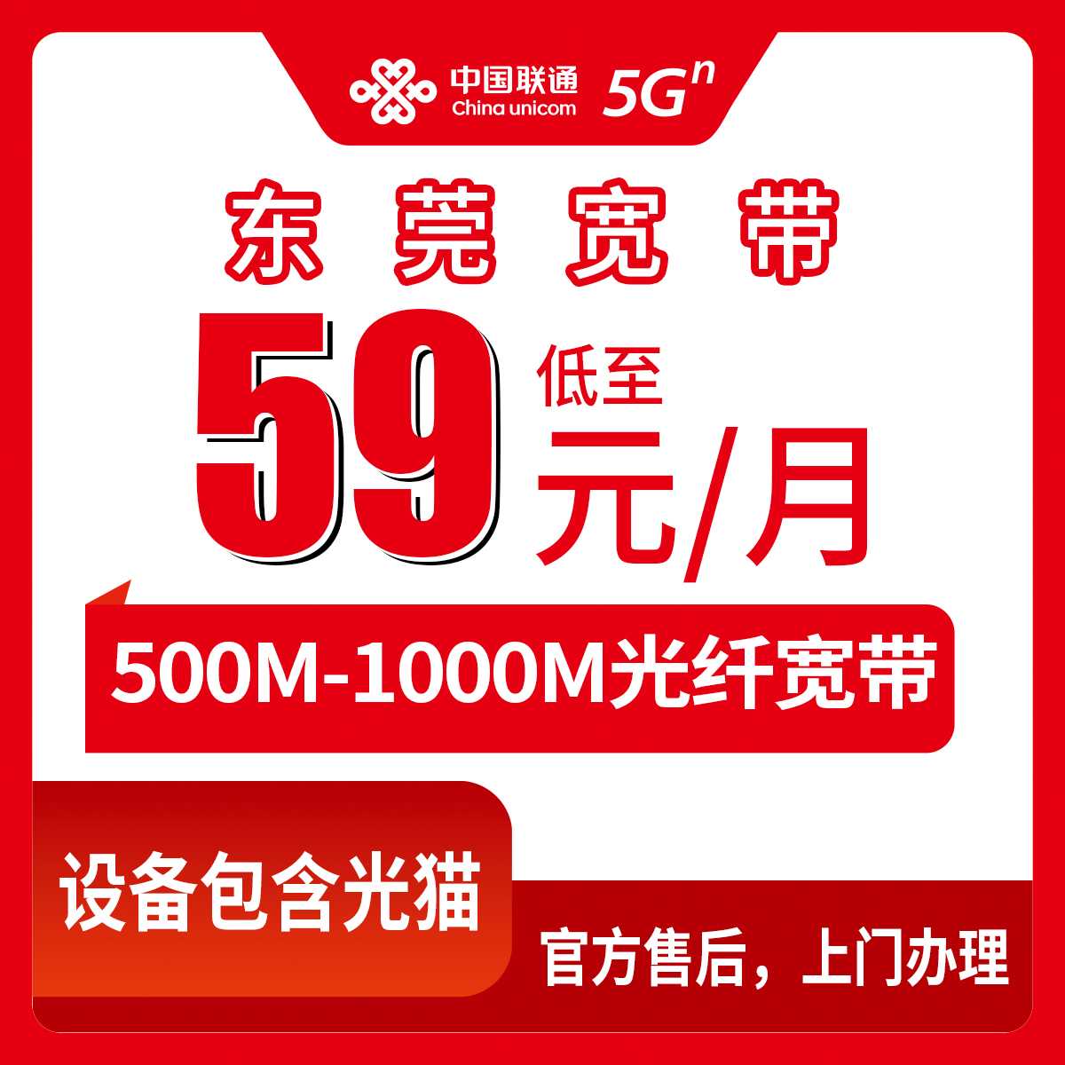 2025年9月上旬广东东莞虎门镇联通宽带怎么装？59元500M和79元1000M月包套餐真实体验分享