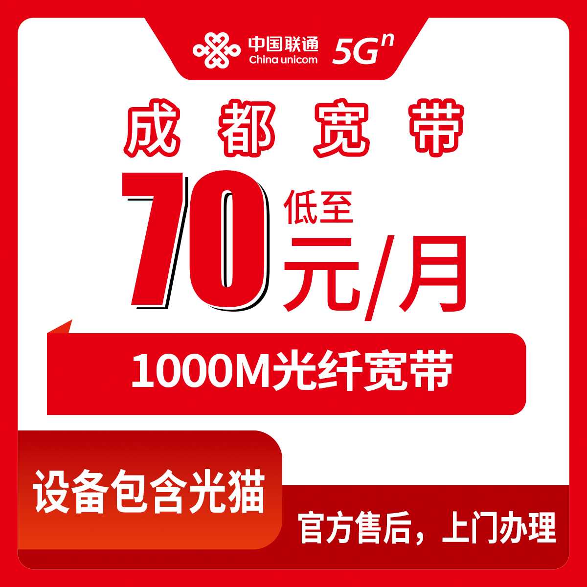 2026年9月上旬四川成都金牛区联通宽带1000M月包套餐实测，69块4一个月到底划不划算？