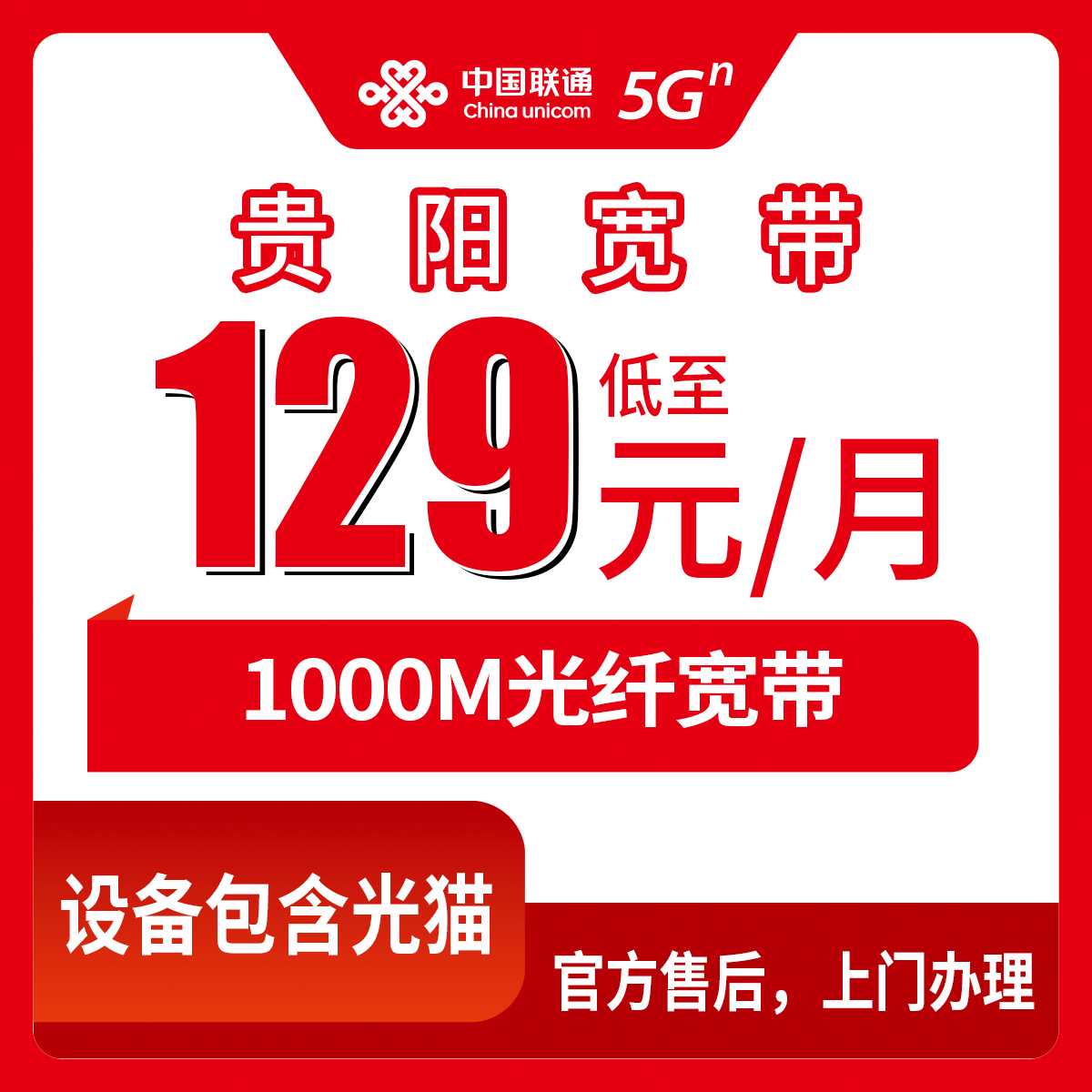 2026年9月上旬贵州贵阳观山湖区联通1000M宽带月包套餐实测分享，装宽带前先看看这篇避坑