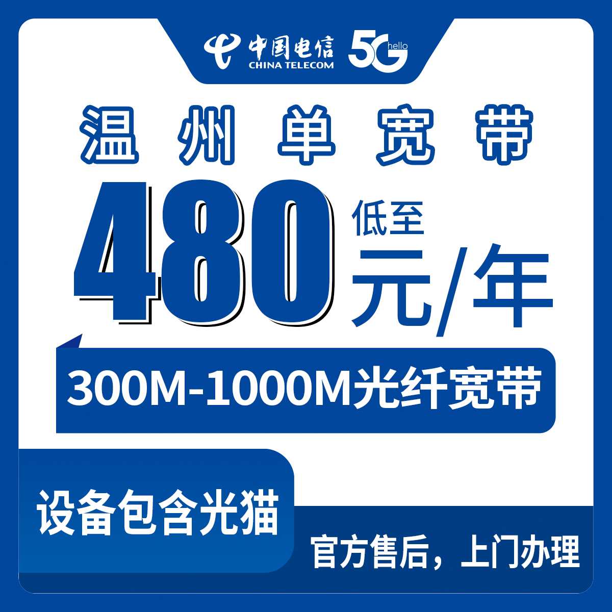2026年9月上旬浙江温州洞头区电信300-1000M包年单宽带，不绑手机卡，装之前把这几件事搞清楚