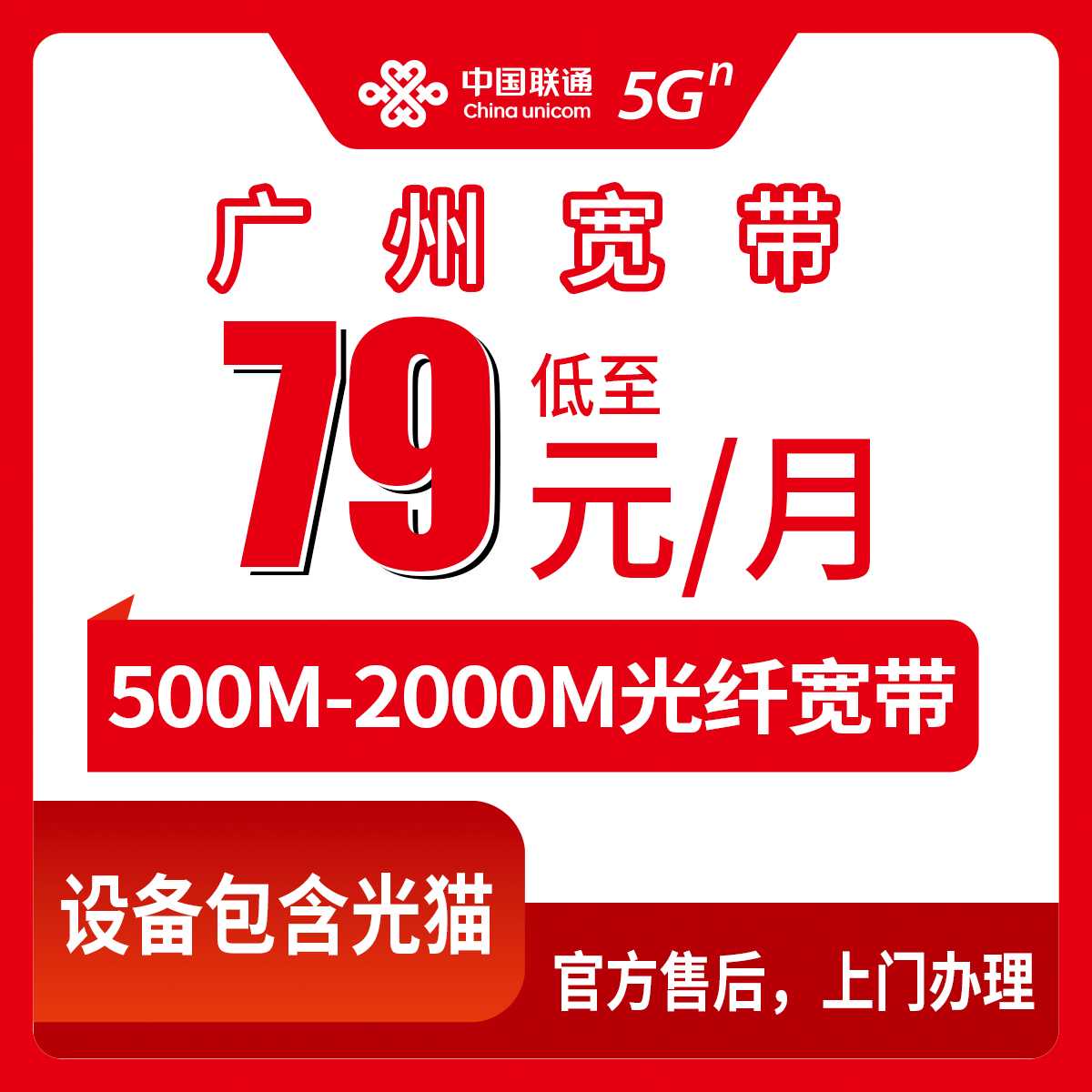 2026年9月上旬广东省广州市黄埔区联通宽带怎么选？500M到2000M月包套餐干货分享