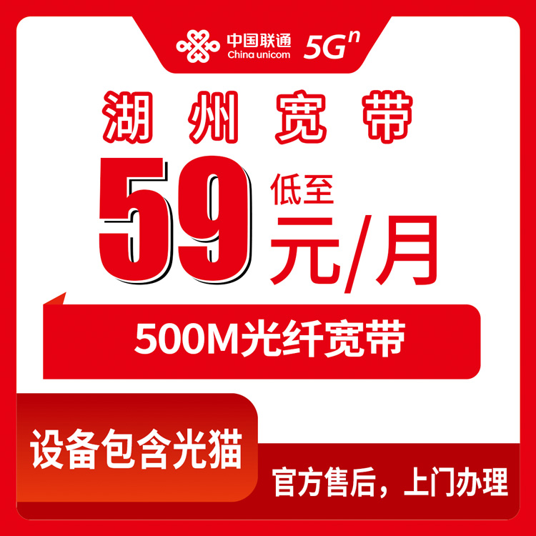 2026年9月上旬浙江湖州长兴县联通500M宽带59元月包实测，雉城街道到煤山镇都能装的详细攻略