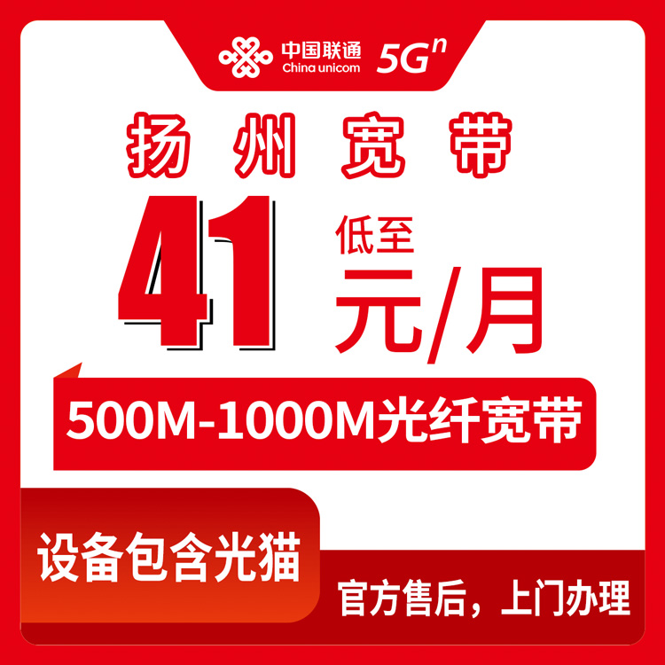 2026年10月中旬江苏省扬州市宝应县联通宽带怎么装？41元500M和62元1000M两档实测记录