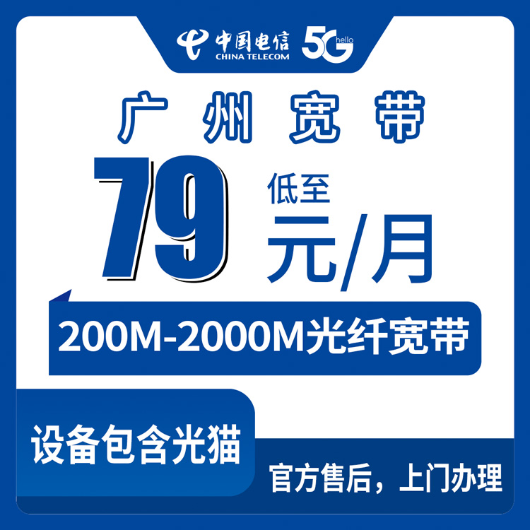 2026年10月上旬广州天河区电信宽带怎么选 200M到2000M月包套餐资费与装机流程梳理