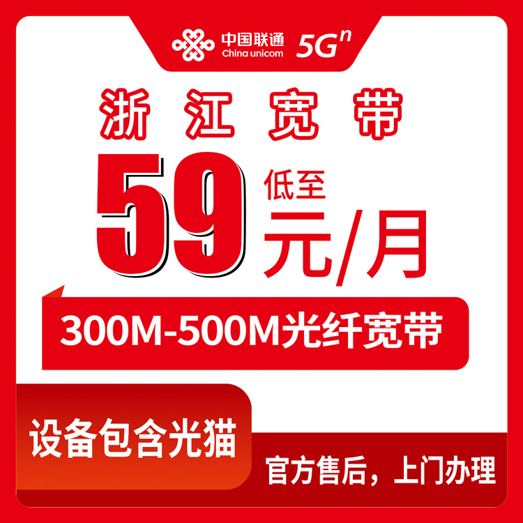 2026年10月上旬舟山市装联通宽带怎么选，浙江全省联通月包宽带59到79元300-500M实测记录