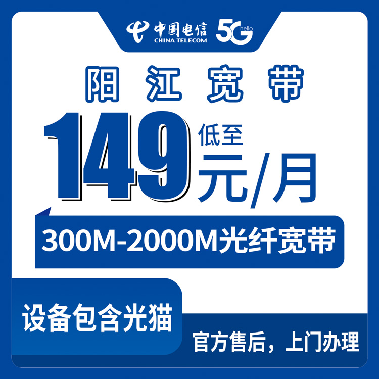 2026年10月阳江市电信宽带办理避坑实录