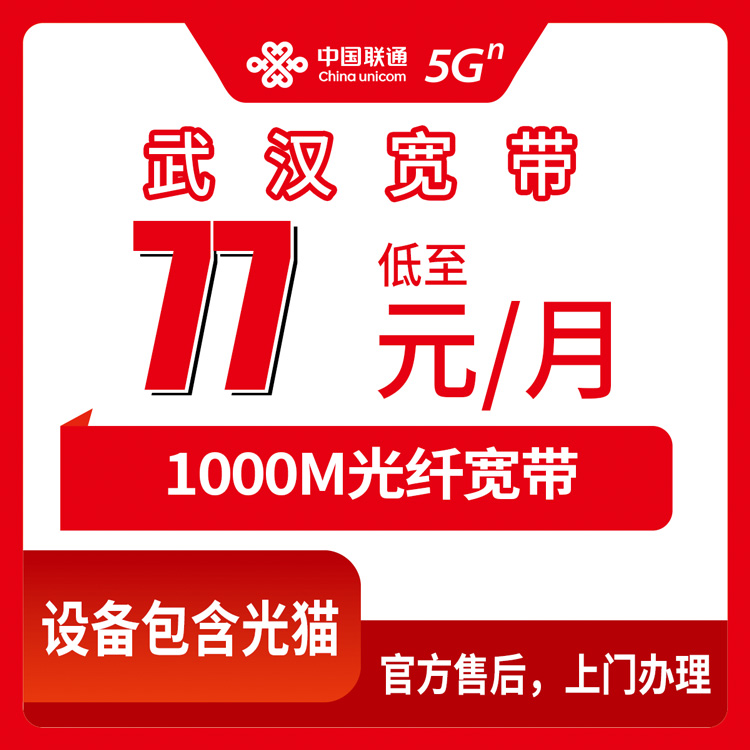 2026年10月上旬湖北省武汉汉阳区联通1000M月包宽带三档资费实测，本地师傅上门安装经验分享